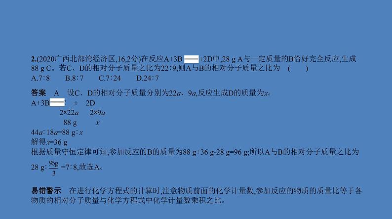 中考化学一轮复习精品课件专题九　质量守恒定律　化学方程式（含解析）第3页