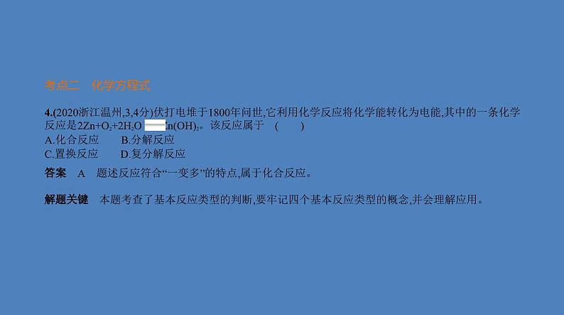 中考化学一轮复习精品课件专题九　质量守恒定律　化学方程式（含解析）第6页