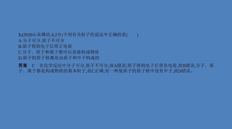 中考化学一轮复习精品课件专题七　微粒构成物质　化学式和化合价（含解析）04