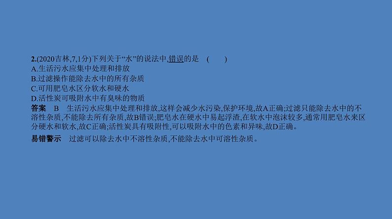 中考化学一轮复习精品课件专题三　水与常见的溶液（含解析）第3页