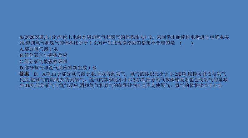 中考化学一轮复习精品课件专题三　水与常见的溶液（含解析）第5页