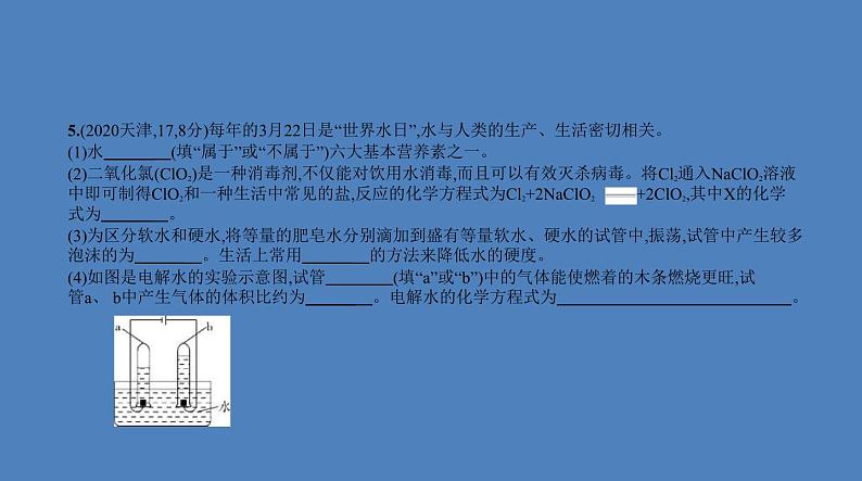 中考化学一轮复习精品课件专题三　水与常见的溶液（含解析）第6页