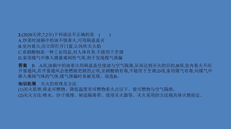 中考化学一轮复习精品课件专题十　化学与能源（含解析）第3页