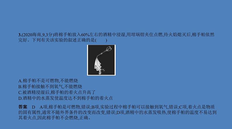 中考化学一轮复习精品课件专题十　化学与能源（含解析）第4页