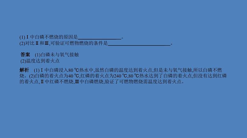 中考化学一轮复习精品课件专题十　化学与能源（含解析）第6页