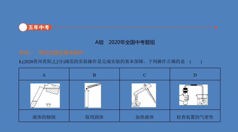 中考化学一轮复习精品课件专题十二　实验基本技能（含解析）02