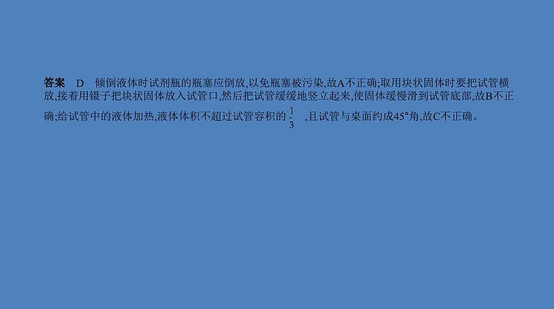 中考化学一轮复习精品课件专题十二　实验基本技能（含解析）第3页