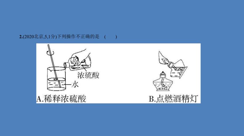 中考化学一轮复习精品课件专题十二　实验基本技能（含解析）04