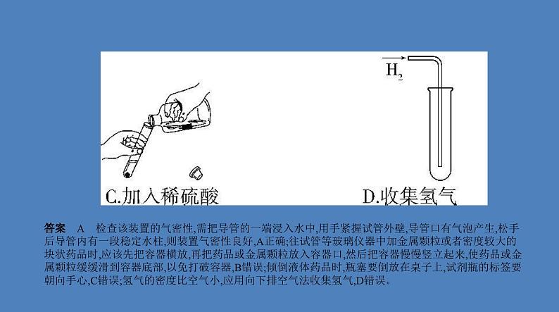 中考化学一轮复习精品课件专题十二　实验基本技能（含解析）第8页