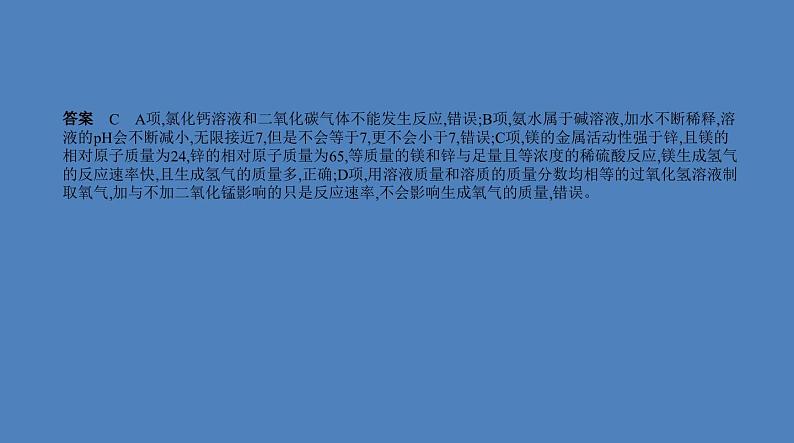 中考化学一轮复习精品课件专题十六　化学图表题（含解析）04