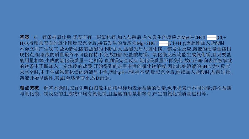 中考化学一轮复习精品课件专题十六　化学图表题（含解析）07