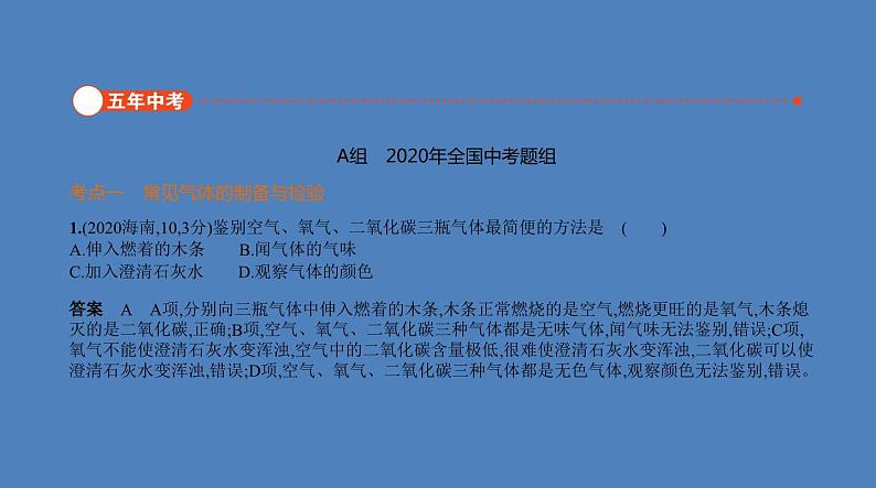 中考化学一轮复习精品课件专题十三　常见气体的制取与净化（含解析）第2页