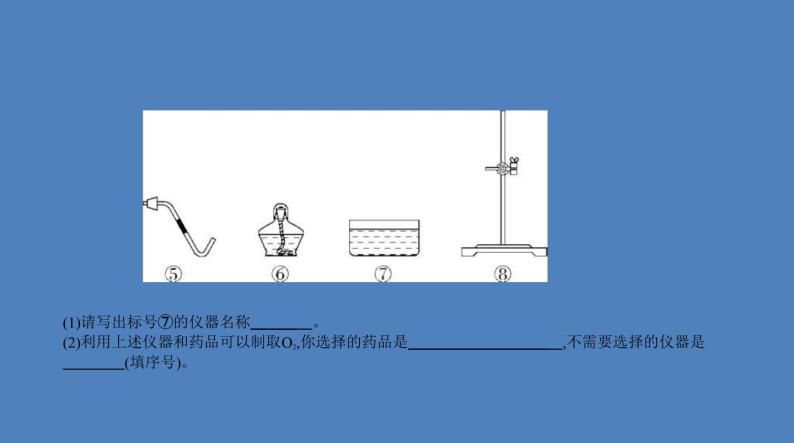 中考化学一轮复习精品课件专题十三　常见气体的制取与净化（含解析）04