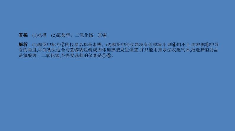 中考化学一轮复习精品课件专题十三　常见气体的制取与净化（含解析）05