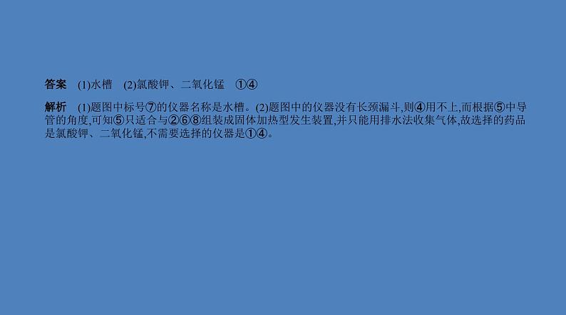 中考化学一轮复习精品课件专题十三　常见气体的制取与净化（含解析）第5页