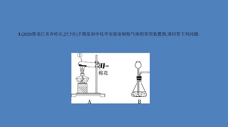 中考化学一轮复习精品课件专题十三　常见气体的制取与净化（含解析）第6页