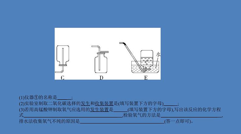 中考化学一轮复习精品课件专题十三　常见气体的制取与净化（含解析）第7页