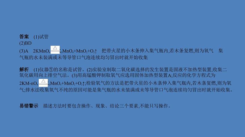 中考化学一轮复习精品课件专题十三　常见气体的制取与净化（含解析）第8页