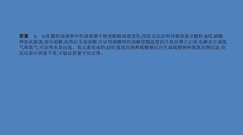 中考化学一轮复习精品课件专题十五　实验方案的设计与评价（含解析）第3页