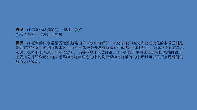 中考化学一轮复习精品课件专题十一　化学与生活（含解析）05