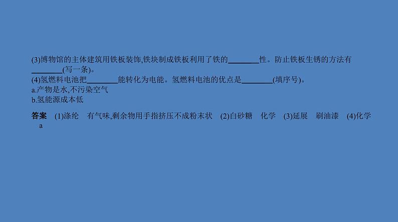 中考化学一轮复习精品课件专题十一　化学与生活（含解析）07