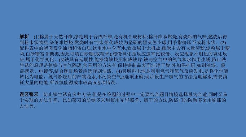 中考化学一轮复习精品课件专题十一　化学与生活（含解析）08