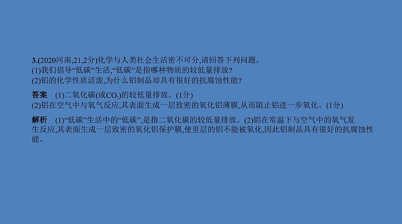 中考化学一轮复习精品课件专题四　金属与金属矿物（含解析）04