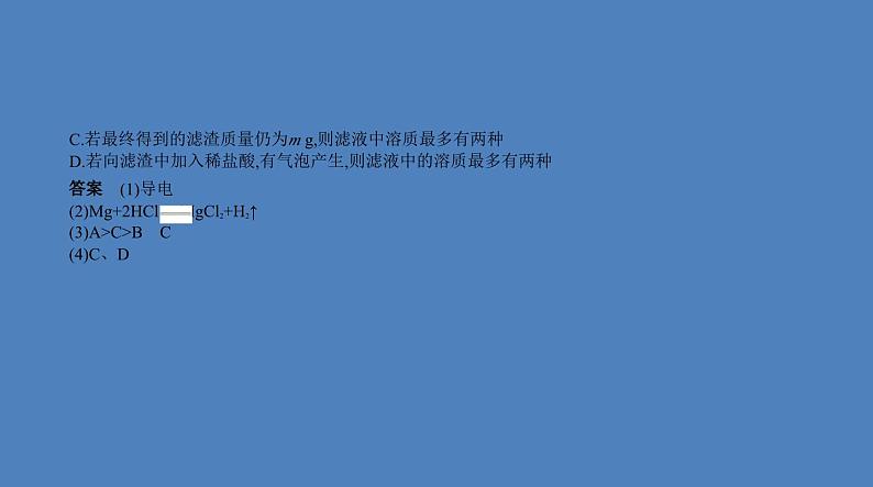 中考化学一轮复习精品课件专题四　金属与金属矿物（含解析）08