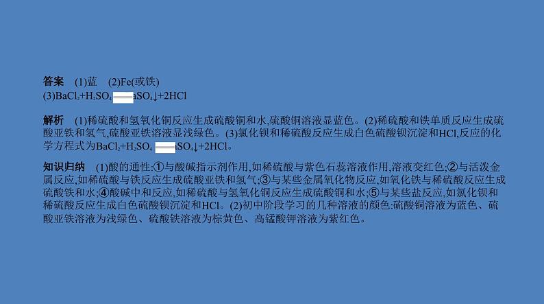 中考化学一轮复习精品课件专题五　常见的酸和碱（含解析）第8页