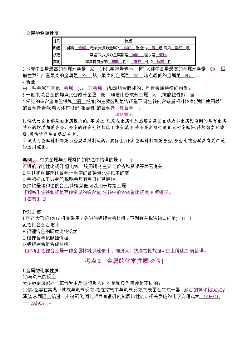 中考化学一轮微专题复习学案：金属金属矿物 (含答案)02