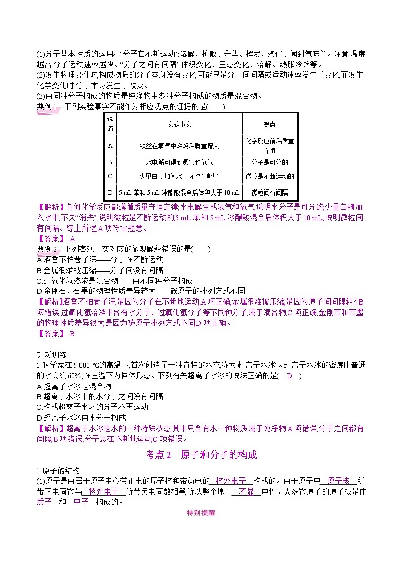 中考化学一轮微专题复习学案：微粒构成物质 (含答案)第3页