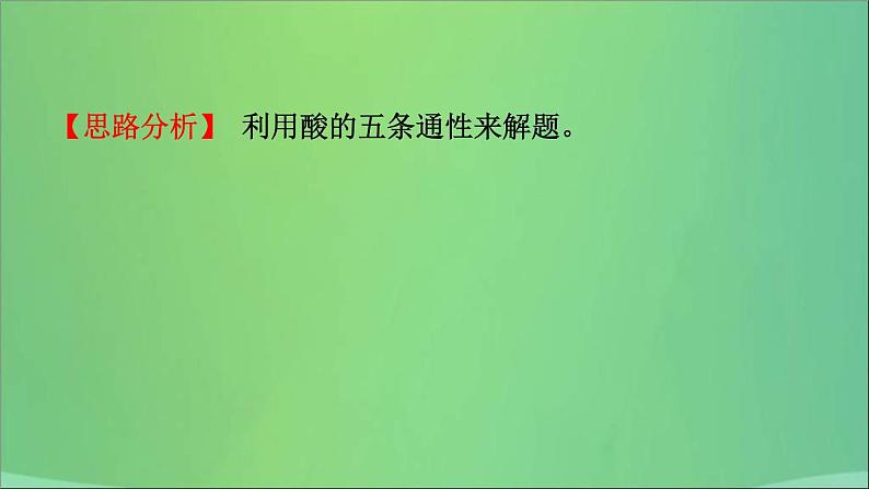 中考化学一轮复习课件 第九讲酸和碱（含答案）第8页