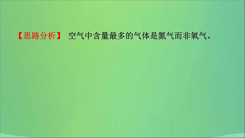 中考化学一轮复习课件 第七讲空气燃烧与燃料（含答案）04