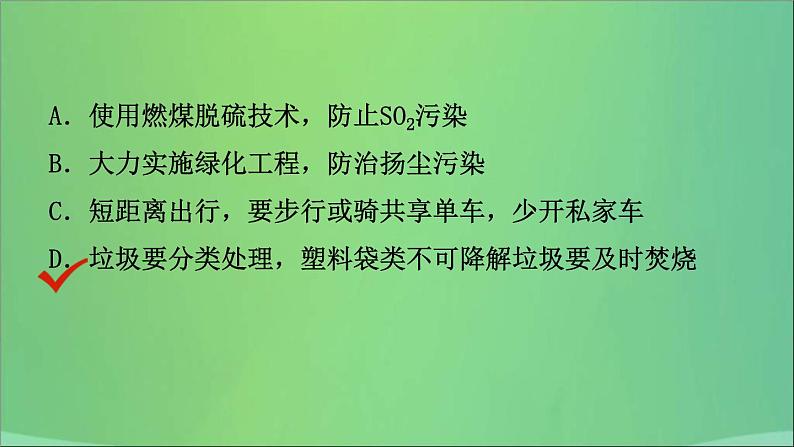 中考化学一轮复习课件 第七讲空气燃烧与燃料（含答案）07