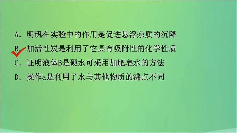 中考化学一轮复习课件 第三讲水与循环（含答案）第5页