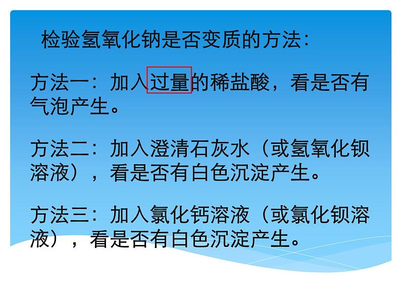 中考化学二轮复习专题课件- 氢氧化钠变质的探究 (含答案)第5页