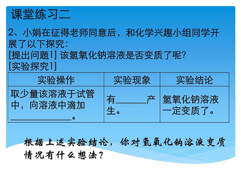 中考化学二轮复习专题课件- 氢氧化钠变质的探究 (含答案)第8页