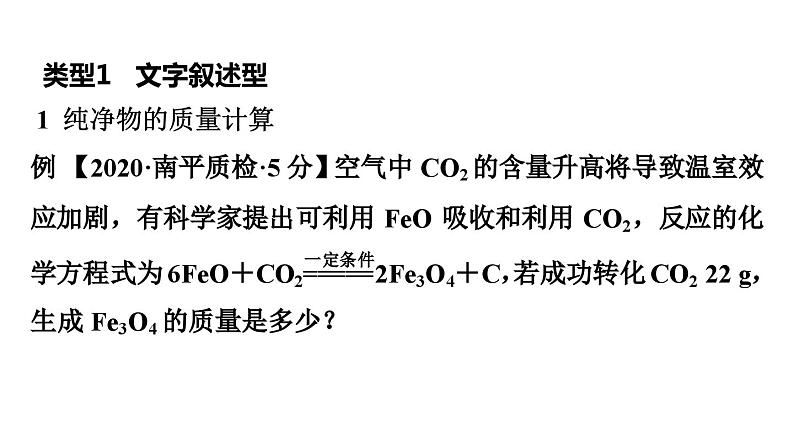 中考化学二轮专题复习课件- 计算题 (含答案)第4页