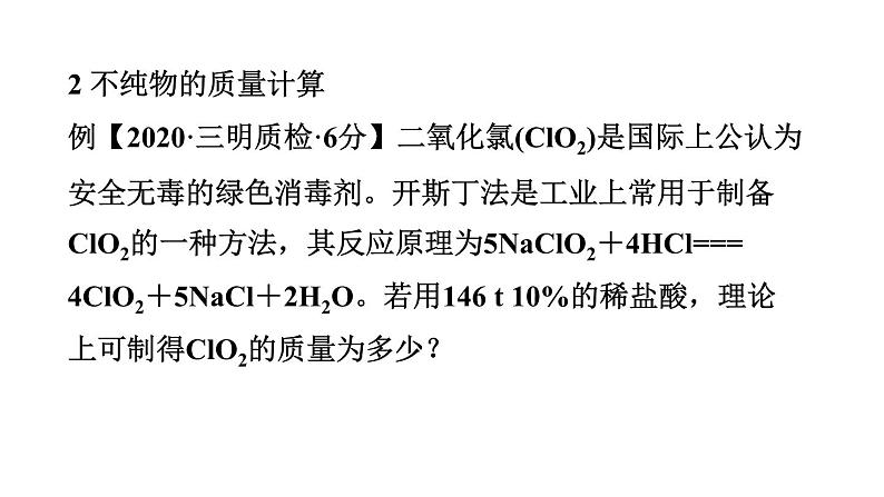 中考化学二轮专题复习课件- 计算题 (含答案)第6页