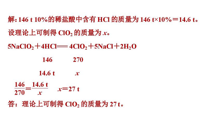 中考化学二轮专题复习课件- 计算题 (含答案)第7页