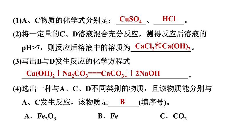 中考化学二轮专题复习课件- 推断题 (含答案)第5页