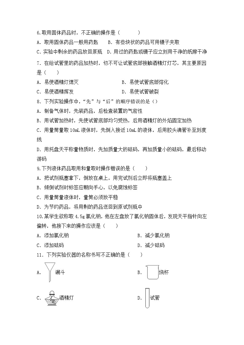 1.3走进化学实验室巩固练习题   九年级化学人教版上册第2页