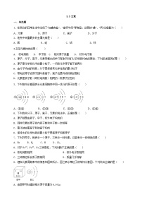 人教版九年级上册课题3 元素随堂练习题