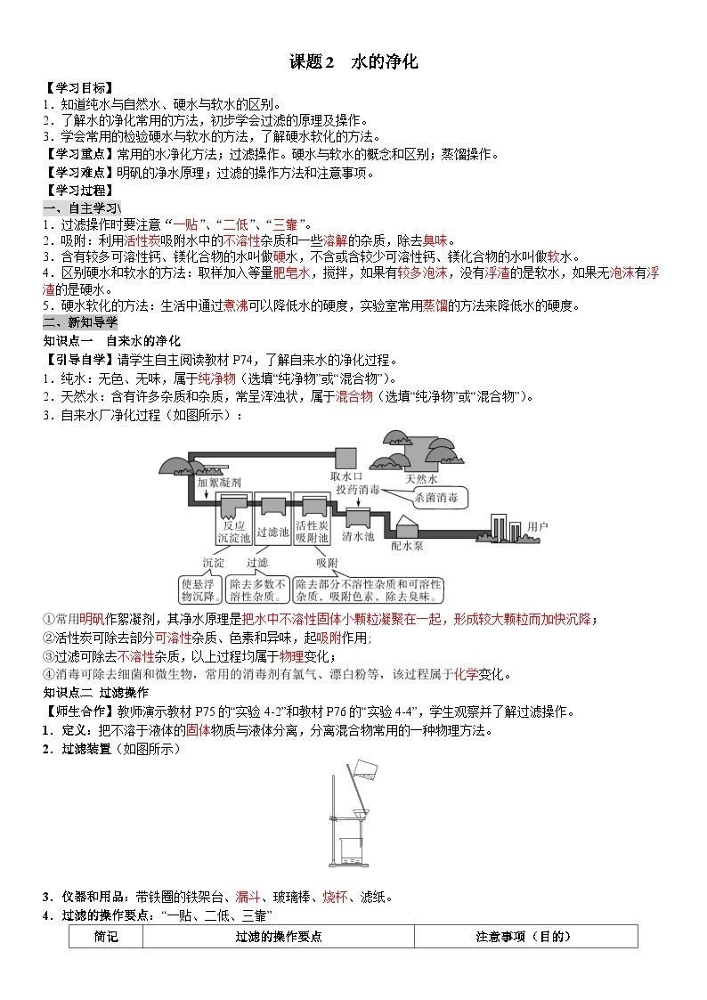 课题2水的净化导学案01