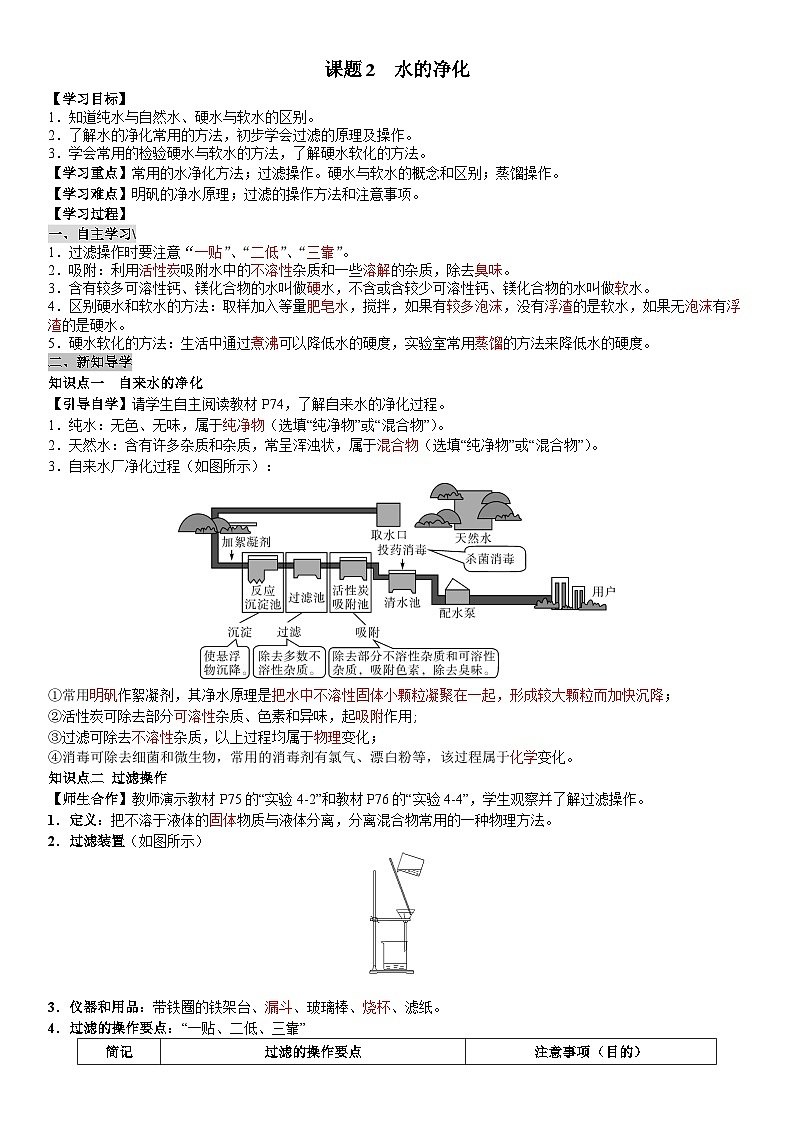 课题2水的净化导学案01