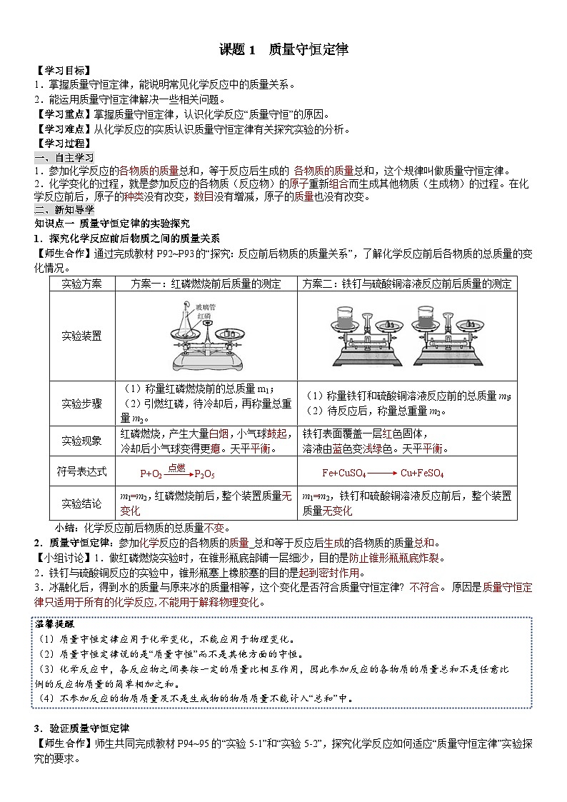 课题1质量守恒定律第1课时质量守恒定律导学案01