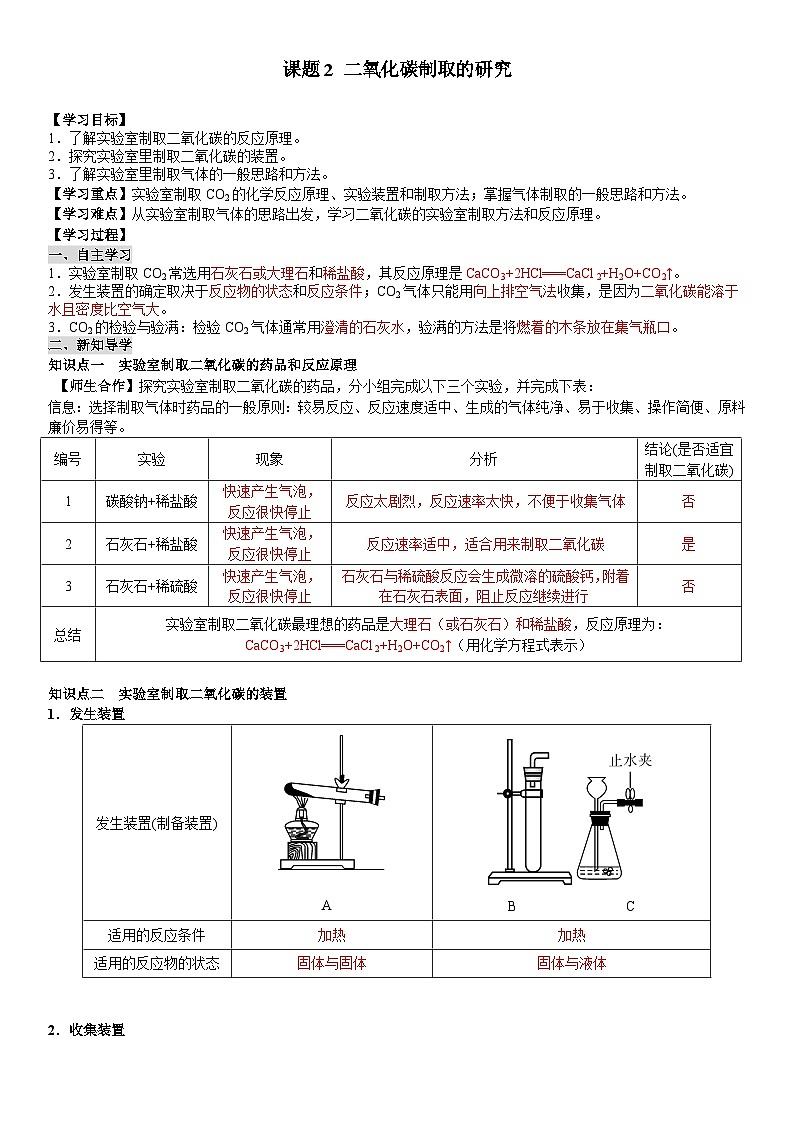 课题2二氧化碳制取的研究导学案第1页