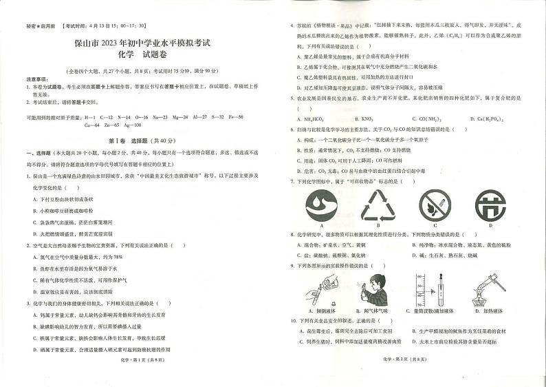 2023年云南省保山市中考一模考试化学试题01