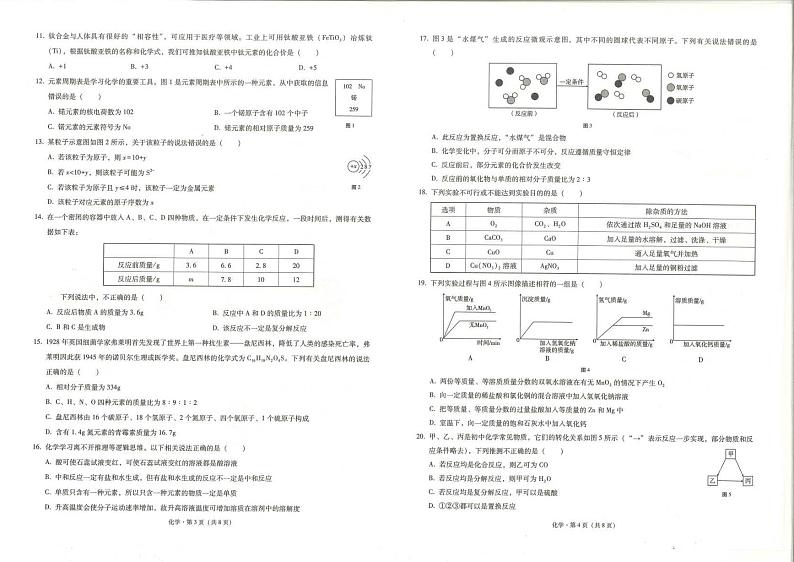 2023年云南省保山市中考一模考试化学试题02