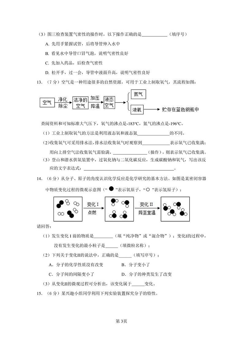 福建省莆田市荔城区黄石镇沙堤初级中学2023-2024学年九年级上学期9月阶段考化学试题第3页